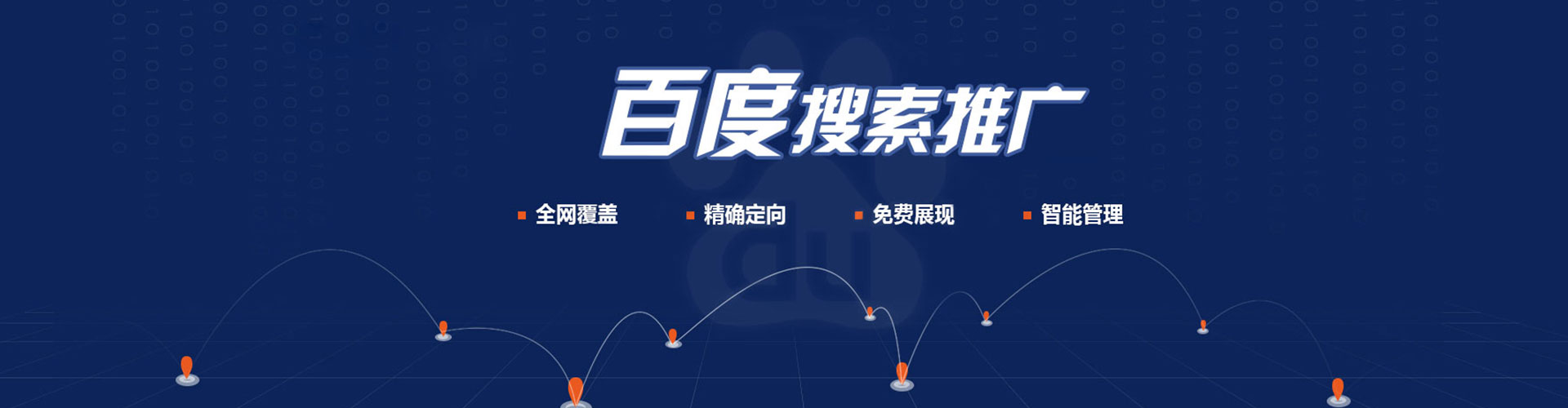 沙鹿百度竞价推广